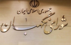 داوطلبان-احراز-صلاحیت-نشده-مجلس،-۴-روز-فرصت-شکایت-دارند