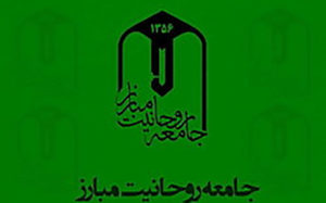دبیرعالی-جامعه-روحانیت-مبارز