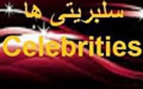 دریافت میلیاردی یک بازیگر برای کار نکردن! 1 دریافت میلیاردی یک بازیگر برای کار نکردن!