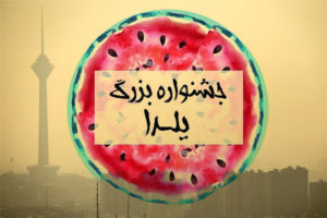 رابطه-شب-یلدا-و-آلودگی-هوا