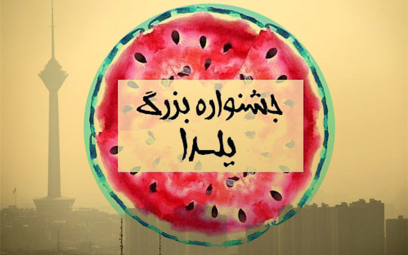 رابطه-شب-یلدا-و-آلودگی-هوا