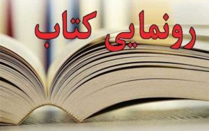 رمان-«هتل»-رونمایی-می‌شود