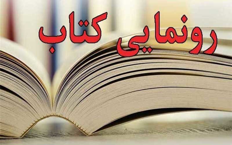 رمان-«هتل»-رونمایی-می‌شود