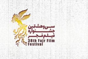 سی-و-هشتیمن-جشنواره-فیلم-فجر