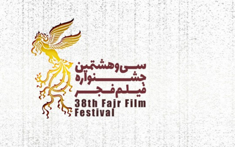 سی-و-هشتیمن-جشنواره-فیلم-فجر