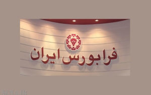 شاخص-کل-فرابورس-ایران-از-سقف-تاریخی-خود-عبور-کرد