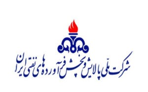 شرکت-ملی-پالایش-و-پخش-فرآورده-های-نفتی-ایران