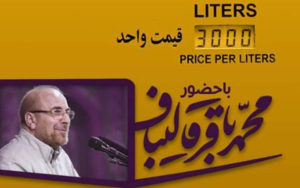 قالیباف-روز-دانشجو-به-دانشگاه-علامه-می‌رود