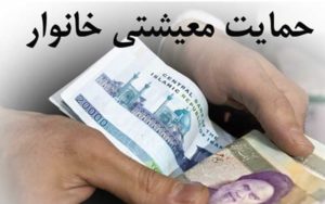 متقاضیان دریافت طرح حمایت معیشتی از مراجعه به پلیس +10 خودداری کنند