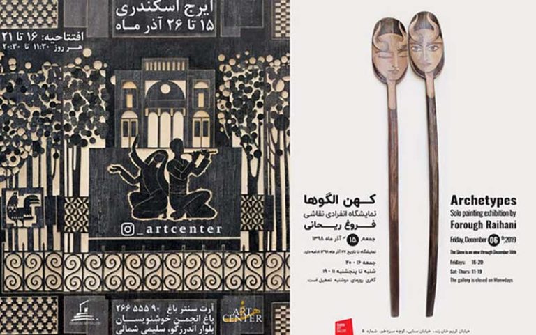 مروری بر آثار ایرج اسکندری در آرت سنتر