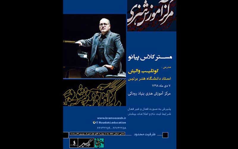 مسترکلاس پیانونوازی گوتلیب والیش برگزار می شود
