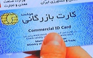 معوقه-مالیاتی-۲۰-هزار-میلیارد-تومانی-کارت‌های-بازرگانی