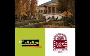 موزه سینما میزبان جشنواره سینما حقیقت شد
