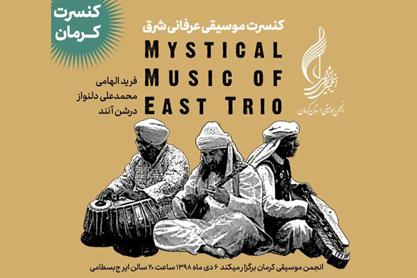 اجرای موسیقی عرفانی شرق در کرمان