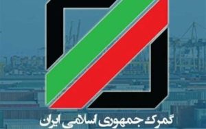 موضع-عجیب-مدیر-گمرک-بوشهر-آیا-محموله-های-ته-لنجی-ترخیص-شده-به-گمرک-باز-می‌گردد؟