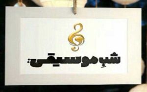 نخستین-کنسرت-ارمنی-در-شبکه-چهار-تماشایی-می-شود