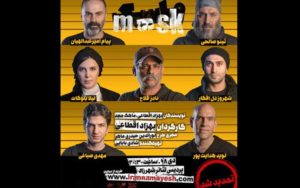 نمایش-«ماسک»-تمدید-شد