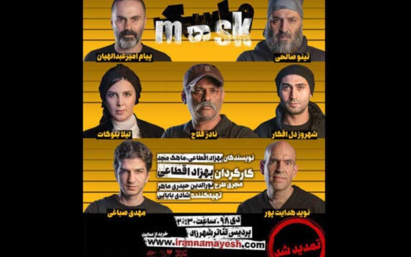 نمایش-«ماسک»-تمدید-شد