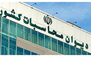 هدیه-دیوان-محاسبات-به-اعضای-کمیسیون-بودجه-مجلس