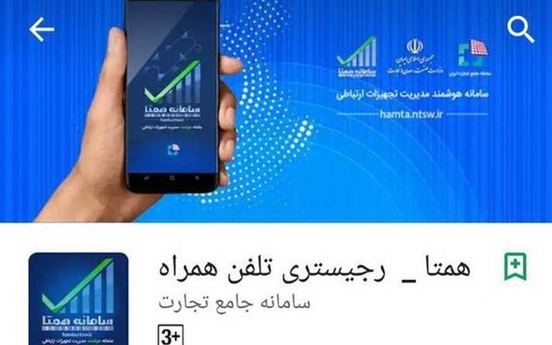 هشدار-سامانه-همتا-نسبت-به-کلاهبرداری-با-پوشش-رجیستری