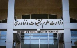 همکاری-وزارت-علوم-با-بزرگترین-شورای-تحقیقاتی-ایتالیا