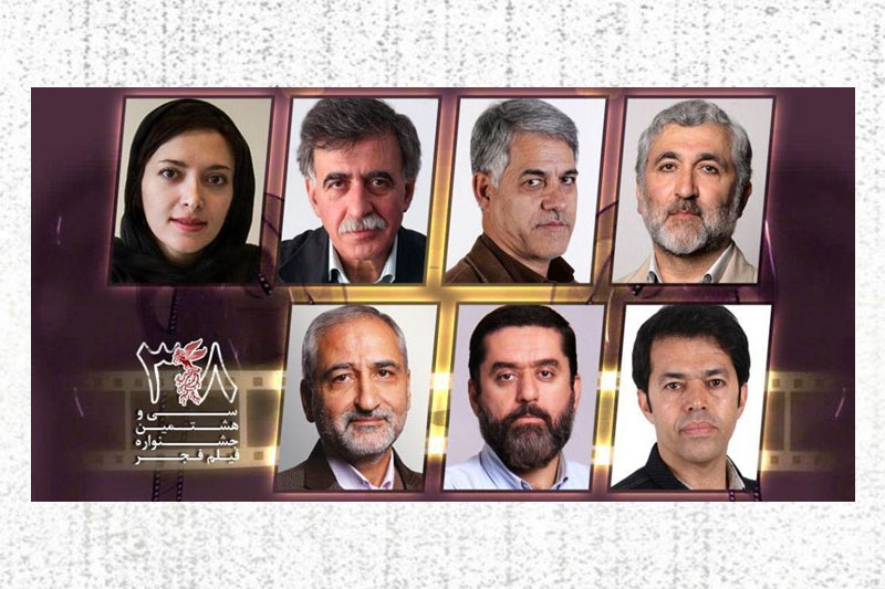 هیئت انتخاب جشنواره فجر سی و هشتم