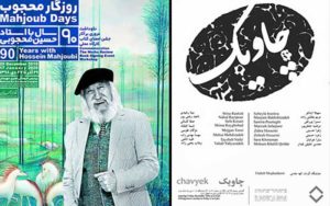 والی میزبان «چاویک» می‌شود