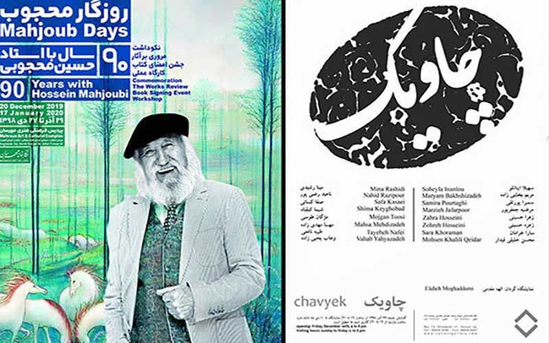 والی میزبان «چاویک» می‌شود