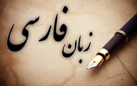 وجود ۲۰۰ غلط و سهل انگاری نگارشی در کتاب فارسی اول دبستان