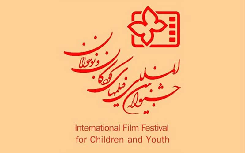 پاسخ جشنواره فیلم‌های کودکان به ابهاماتی درباره شفاف سازی مالی