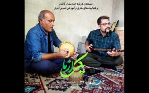 پخش «کاشی شماره ۲۹» از شبکه مستند سیما