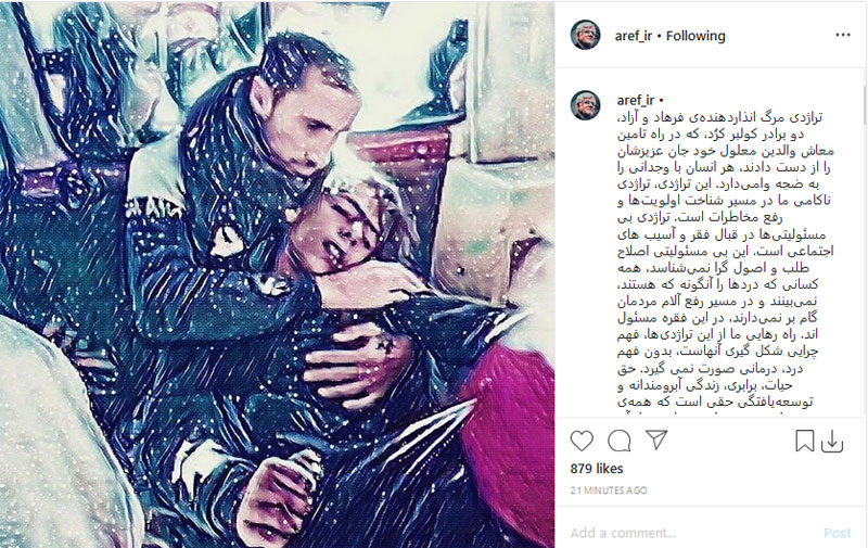 پست اینستاگرامی عارف درباره دو برادر کولبر کرد