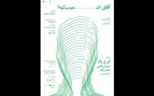 پیش فروش بلیت نمایش «آقای اشمیت کیه؟» آغاز شد