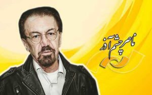 یک هفته با آثار ناصر چشم آذر در شبکه نمایش