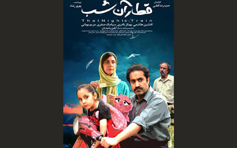 «قطار-آن-شب»-صاحب-پوستر-شد