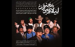 «لیلای-بی-مجنون»-در-راه-ارسباران