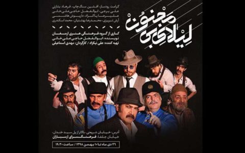«لیلای بی مجنون» در راه ارسباران 1 «لیلای بی مجنون» در راه ارسباران