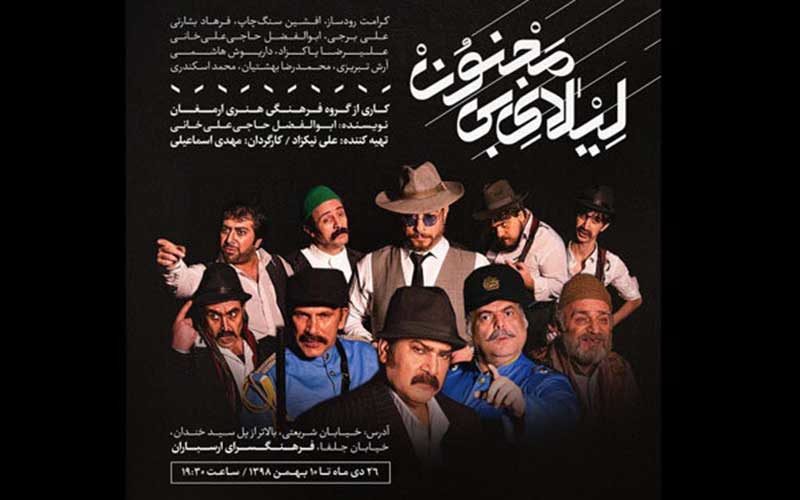«لیلای-بی-مجنون»-در-راه-ارسباران