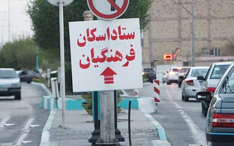آمادگی-برای-اسکان-فرهنگیان-در-نوروز-۹۹-تا-سقف-۱۳-میلیون-نفر-روز