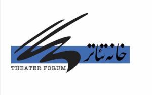 آیا-موسسه-فرهنگی-هنری-چند-منظوره-خانه-تئاتر-منحل-می‌شود؟