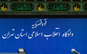 ادامه-رسیدگی-به-پرونده-۹-متهم-اقتصادی-در-دادگاه-انقلاب
