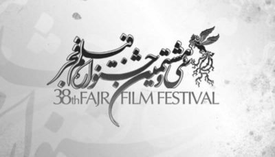 اسامی ۱۰ فیلم منتحب برای نمایش در بخش فیلم کوتاه سی و هشتمین جشنواره فیلم فجر