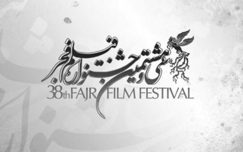 اسامی ۱۰ فیلم منتحب برای نمایش در بخش فیلم کوتاه سی و هشتمین جشنواره فیلم فجر 1 اسامی ۱۰ فیلم منتحب برای نمایش در بخش فیلم کوتاه سی و هشتمین جشنواره فیلم فجر