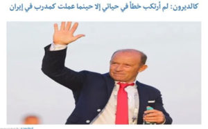اظهار-نظر-عجیب-کالدرون-پس-از-جدایی-از-ایران