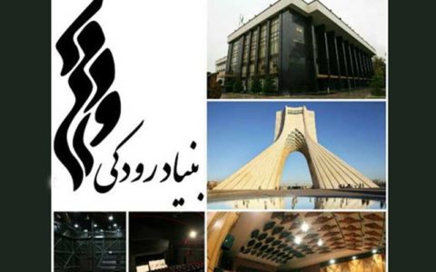 بنیاد رودکی بابت حواشی کنسرت ارکستر سمفونیک تهران عذرخواهی کرد 1 بنیاد رودکی بابت حواشی کنسرت ارکستر سمفونیک تهران عذرخواهی کرد