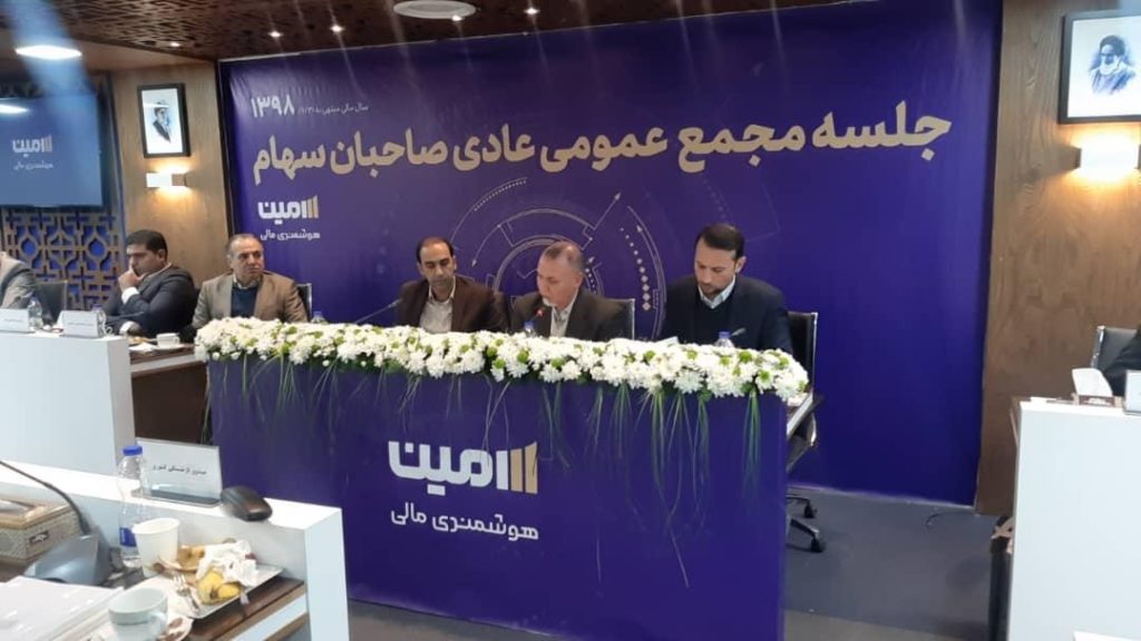 تامین سرمایه امین