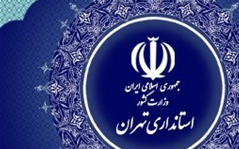 تهران-فردا-تعطیل-نیست
