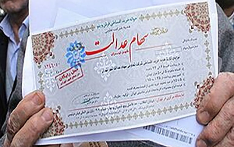 توضیحاتی-درباره-اعلام-شماره‌شبا-مشمولان-سهام-عدالت