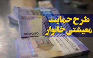 تکلیف-جاماندگان-بسته-حمایتی-چه-زمانی-مشخص-می‌شود؟