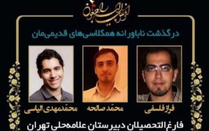 جان-باختن-۶-نفر-از-فار‌غ‌التحصیلان-مدارس-سمپاد-در-حادثه-سقوط-هواپیما